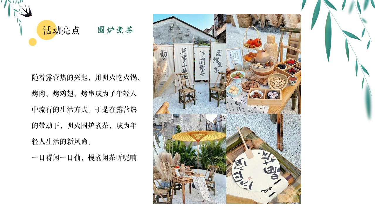 1710124865 b207e1016ea0a91 - 商场地产4月露营活动方案（春日造趣·不负时光主题）活动策划方案