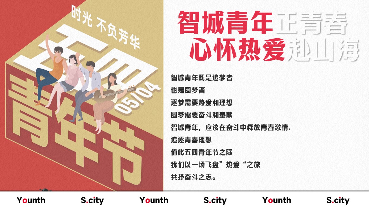 1710125064 dcfa053177d01f6 - 深智城集团五四青年节活动