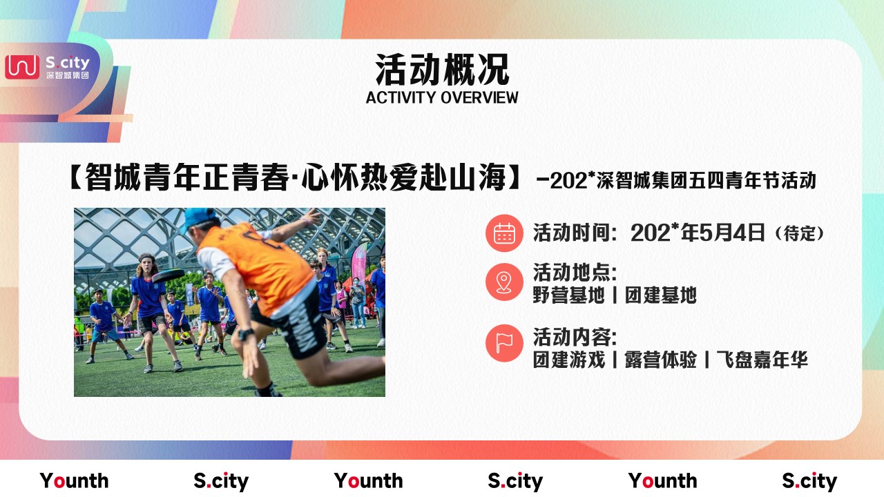 1710125100 d14efb4b491c1b2 - 深智城集团五四青年节活动