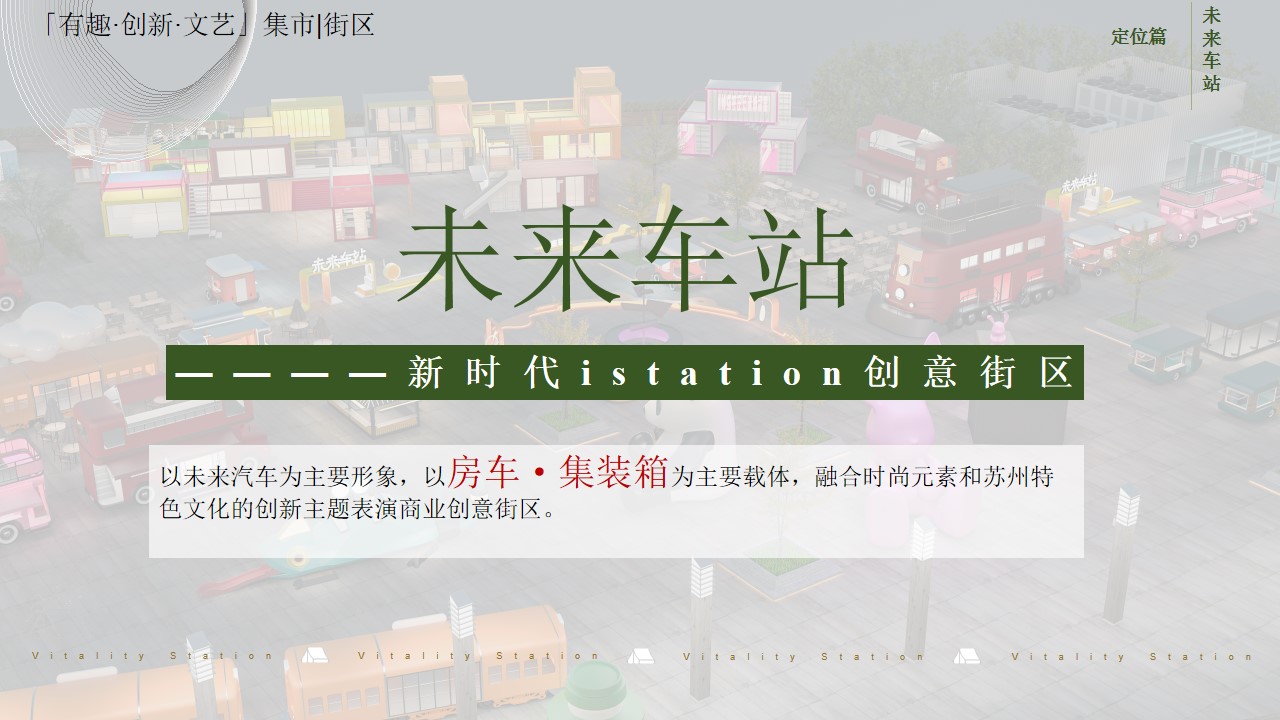1710210180 b207e1016ea0a91 - 户外广场《集装箱餐车市集》商业项目招商方案
