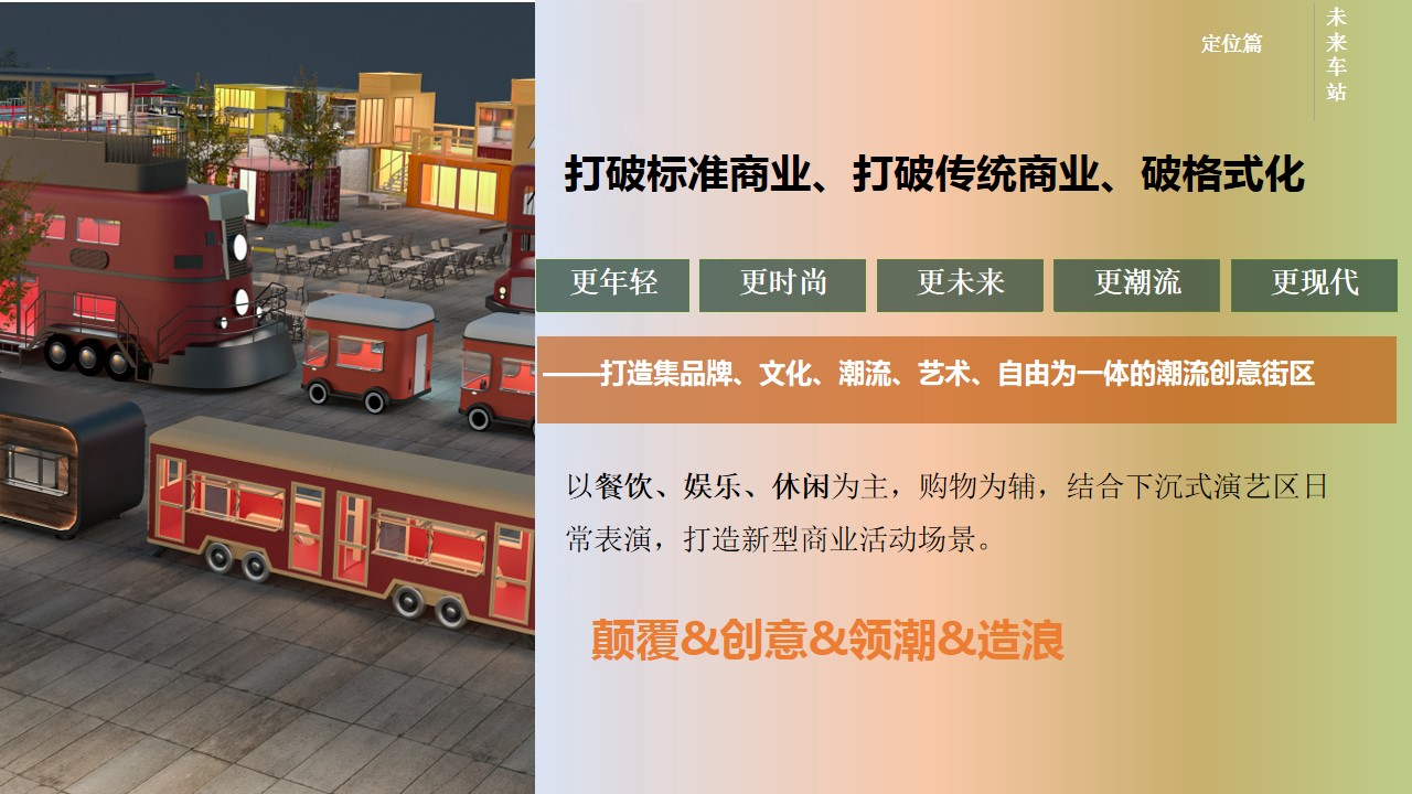 1710210189 42598eae9c79557 - 户外广场《集装箱餐车市集》商业项目招商方案