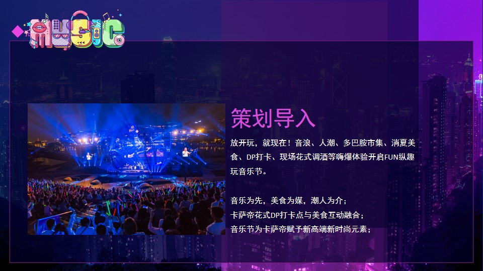 1710210398 dcfa053177d01f6 - 卡萨帝音乐节