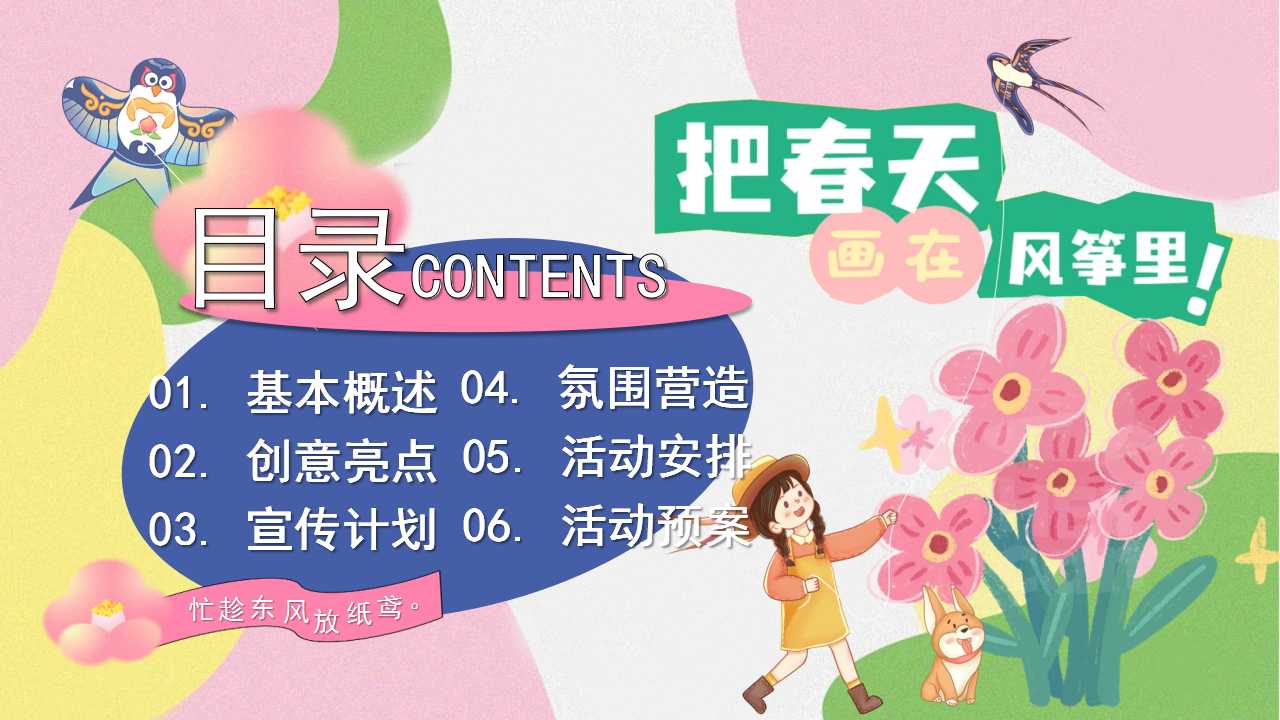 1710296562 a226fd4163bf13c - 春季亲子露营风筝生活节活动策划方案