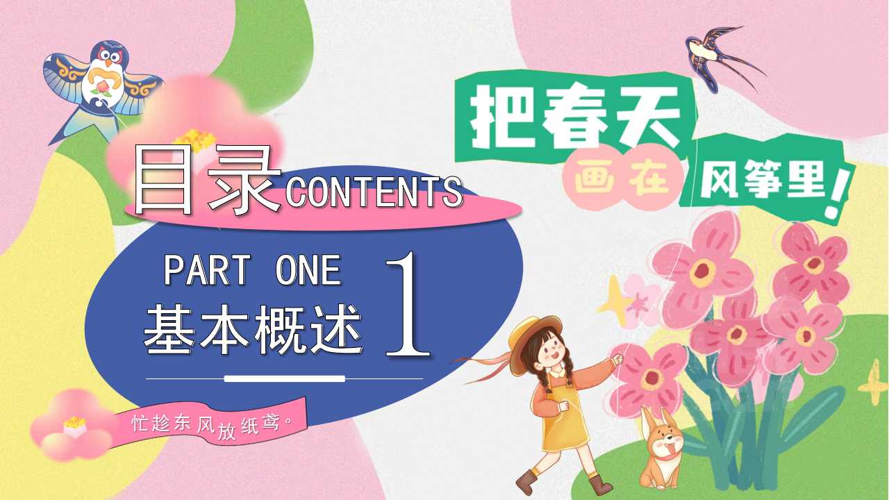 1710296571 b207e1016ea0a91 - 春季亲子露营风筝生活节活动策划方案