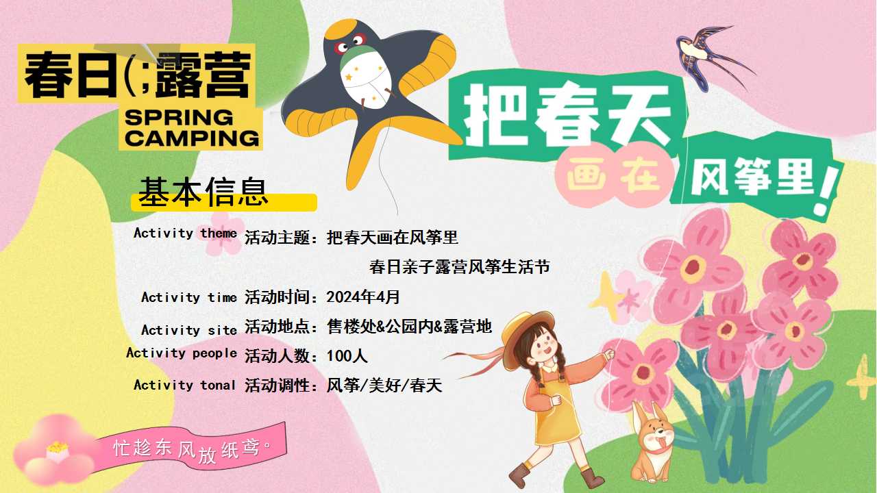 1710296580 42598eae9c79557 - 春季亲子露营风筝生活节活动策划方案