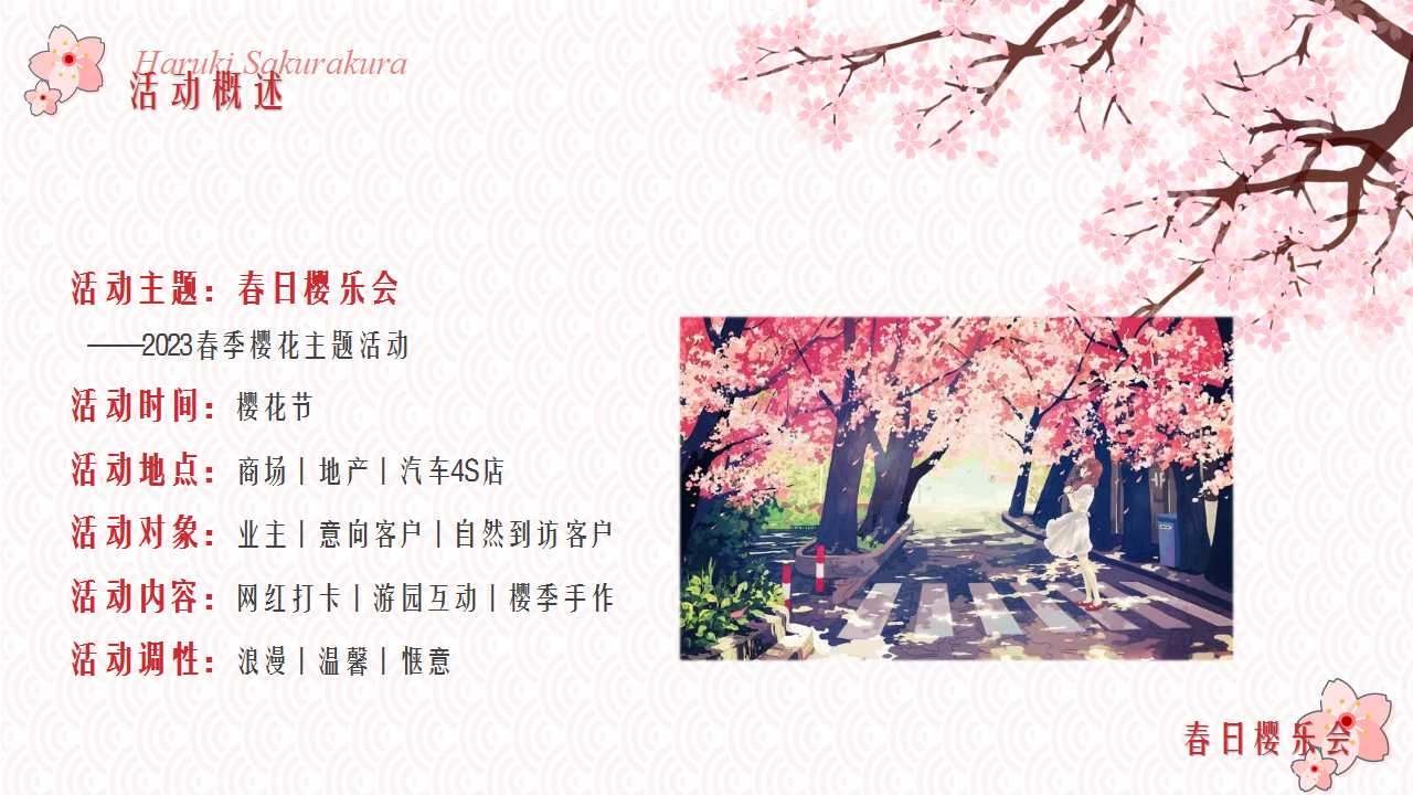 1710296747 42598eae9c79557 - 春季樱花节音乐市集游园会围炉煮茶嘉年华策划方案