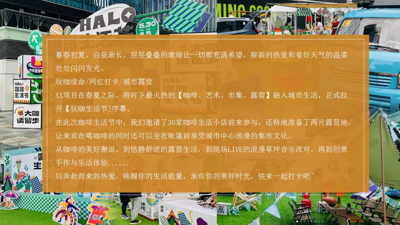 1710296833 dcfa053177d01f6 - 唤醒咖啡生活节（玩咖主题系列活动）咖啡·灵感·艺术·露营·民谣·派对