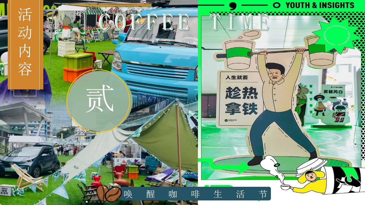 1710296855 42598eae9c79557 - 唤醒咖啡生活节（玩咖主题系列活动）咖啡·灵感·艺术·露营·民谣·派对