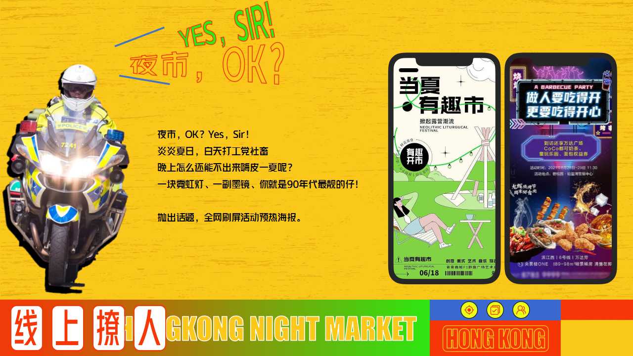 1710297233 0f927bc20e699d3 - 夏日港风市集暖场活动方案