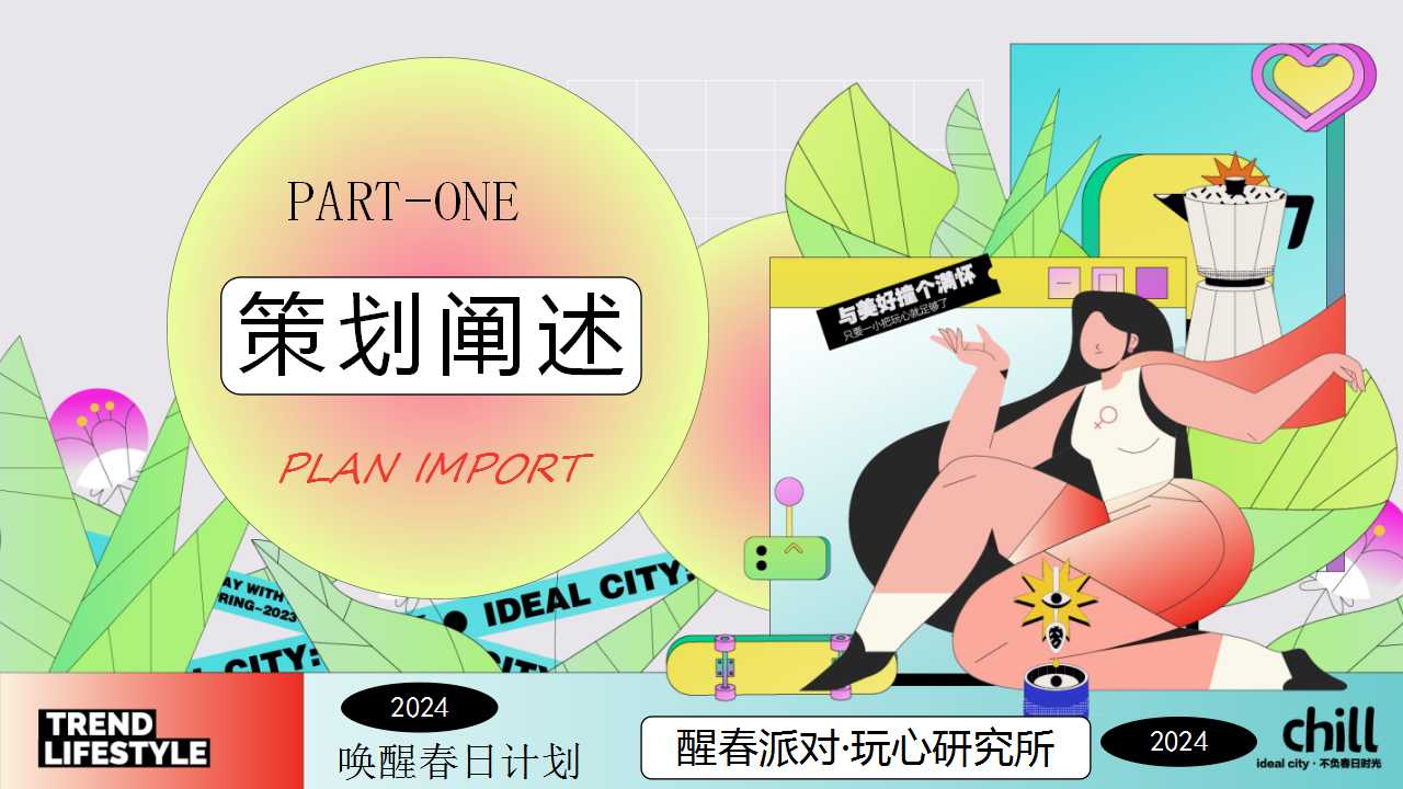 1710297309 dcfa053177d01f6 - 醒春市集-春季春日春天造趣集市热辣游园运动会草坪音乐会生活节