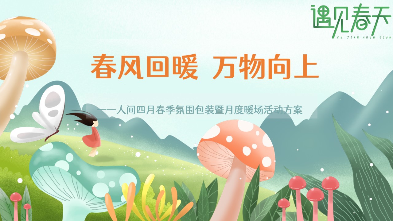 1710394802 561051a510bdcc5 - 地产春季主题布置暨四月份月度暖场-清明节谷雨世界读书日主题系列活动