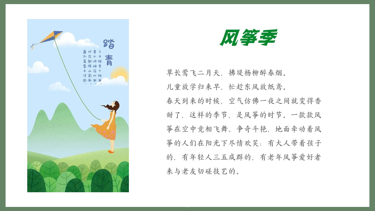 1710395061 dcfa053177d01f6 - 风筝节春季踏青春天暖场活动策划方案