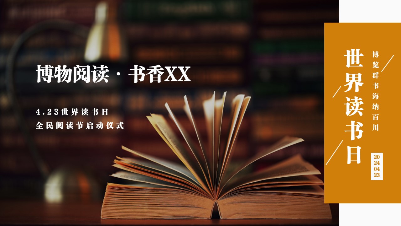1710395169 561051a510bdcc5 - 教育行业世界读书日主题活动+启动仪式策划方案