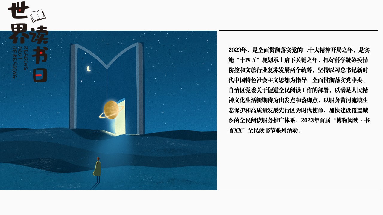 1710395185 50e3092c82ce78d - 教育行业世界读书日主题活动+启动仪式策划方案