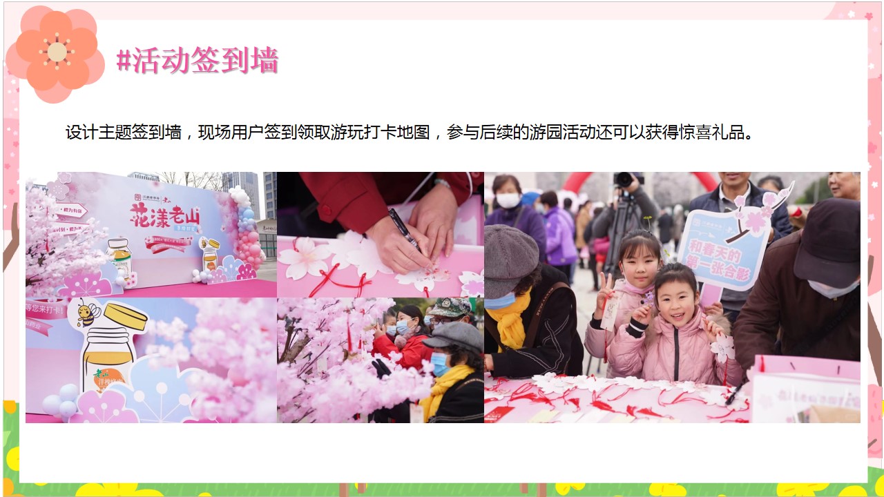 1710395532 d14efb4b491c1b2 - 商场地产春季春天樱花节市集国风游园会活动策划方案