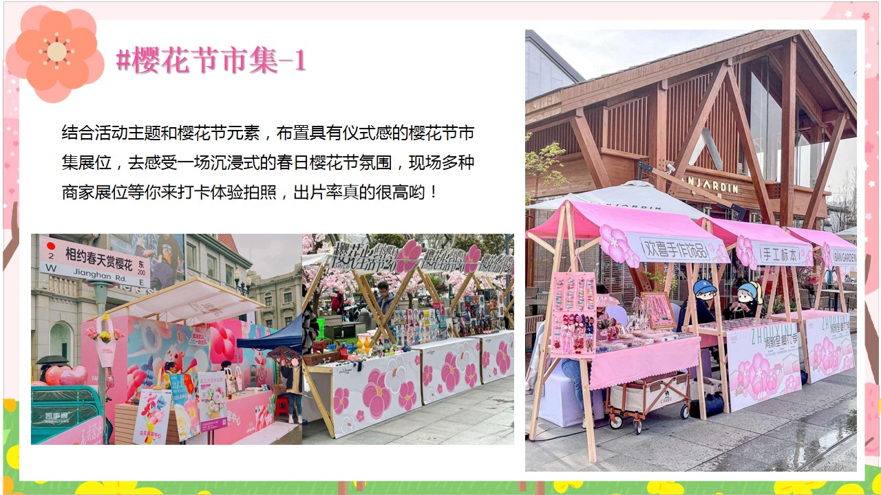 1710395539 0f927bc20e699d3 - 商场地产春季春天樱花节市集国风游园会活动策划方案