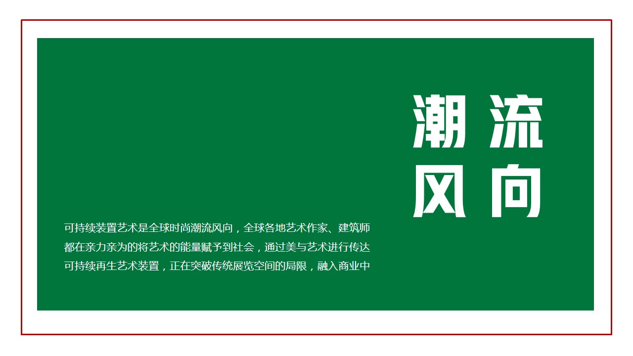 1710395767 42598eae9c79557 - 商场植造未来设计可持续发展系列活动策划案
