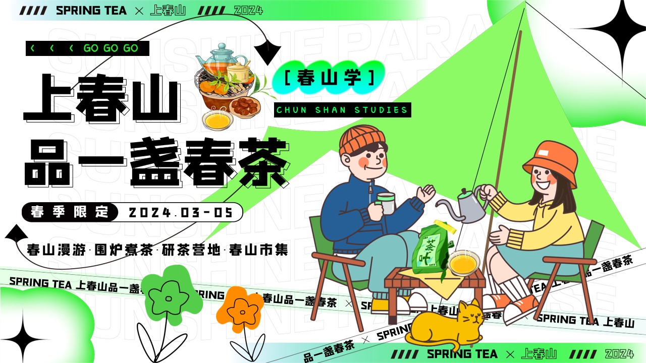 1710395866 561051a510bdcc5 - 上春山品一盏春茶——春季植树节、清明节活动