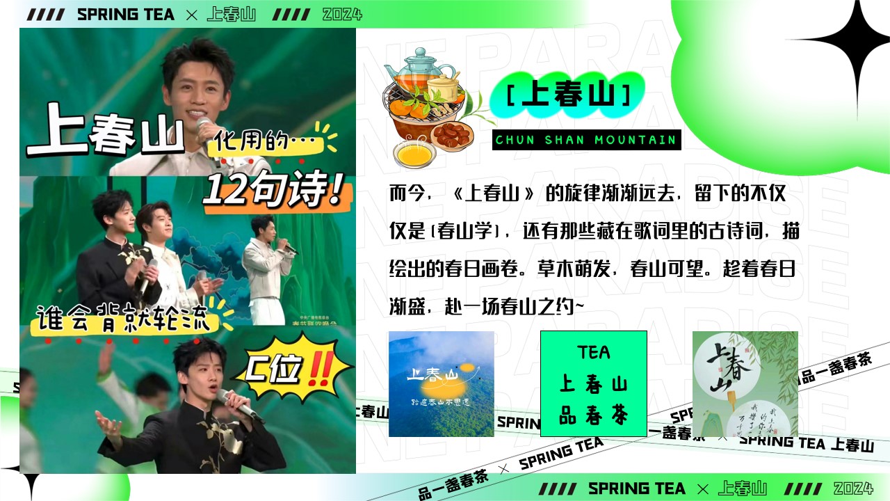 1710395882 50e3092c82ce78d - 上春山品一盏春茶——春季植树节、清明节活动