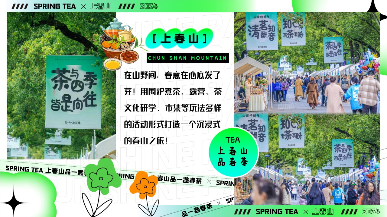 1710395892 dcfa053177d01f6 - 上春山品一盏春茶——春季植树节、清明节活动