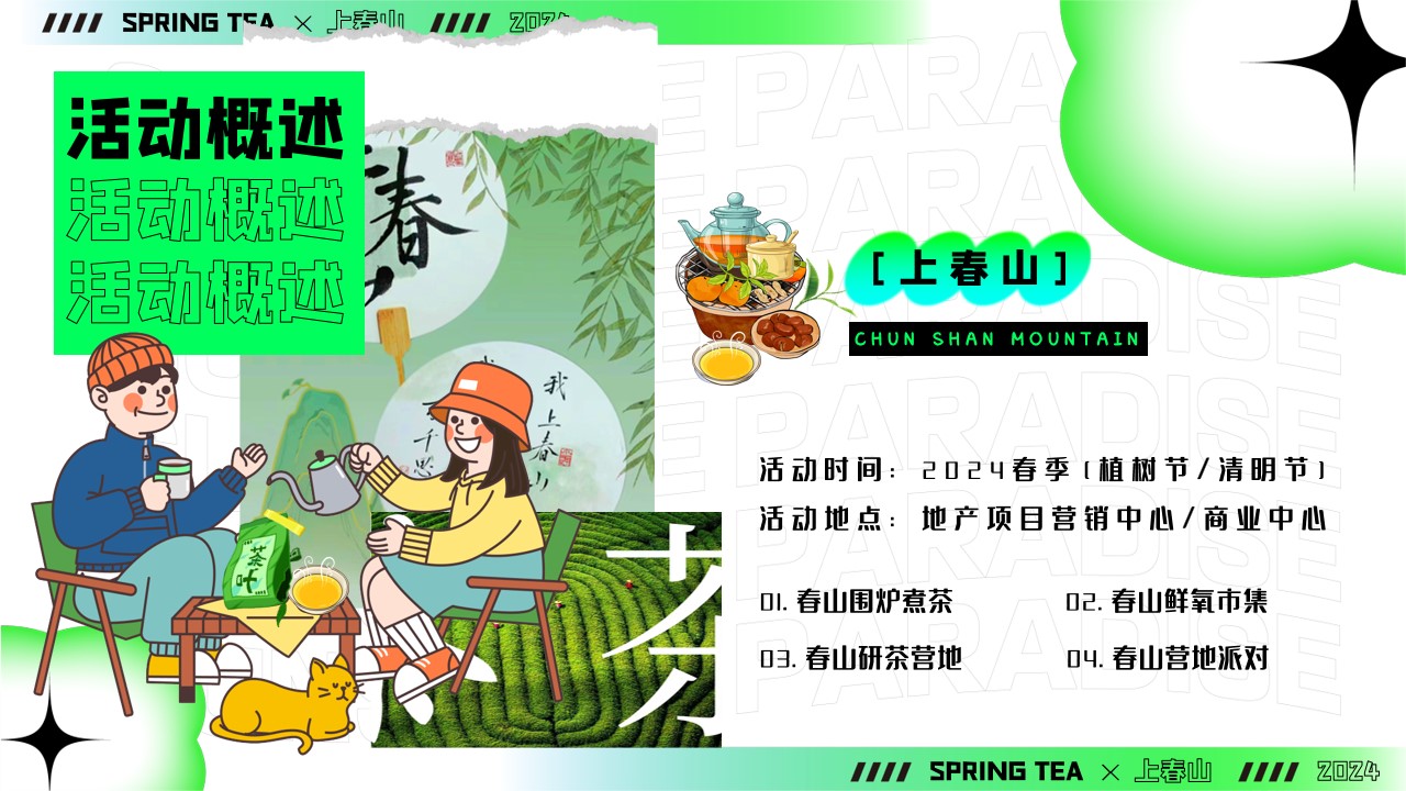 1710395915 42598eae9c79557 - 上春山品一盏春茶——春季植树节、清明节活动