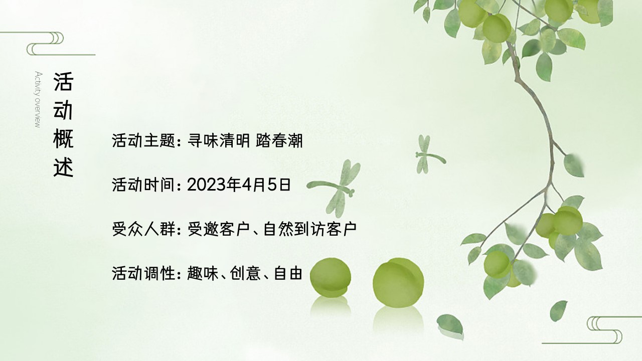 1710399103 dcfa053177d01f6 - ”寻味清明 踏春潮“清明节主题活动方案