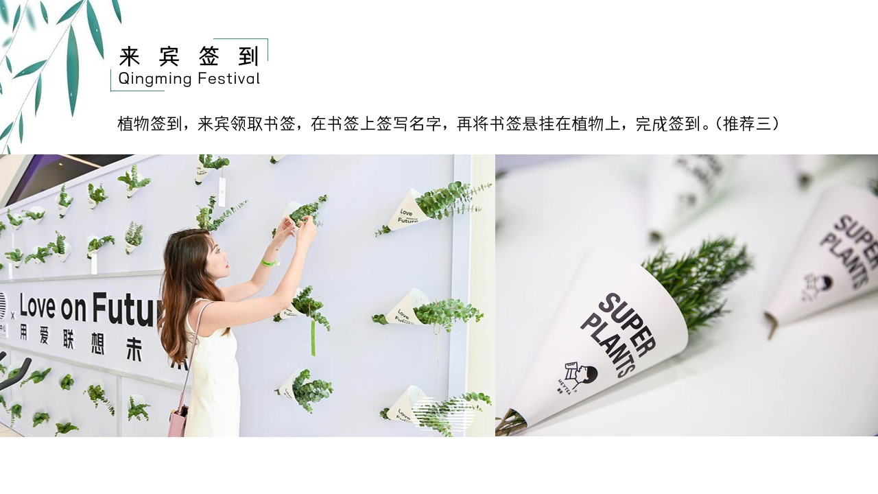 1710399135 d14efb4b491c1b2 - ”寻味清明 踏春潮“清明节主题活动方案