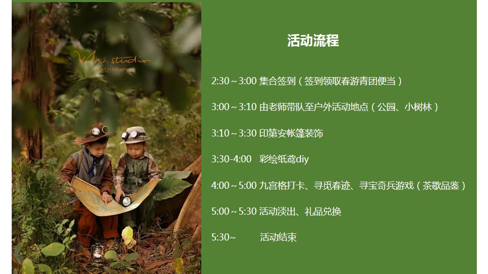 1710399414 42598eae9c79557 - 地产商业清明节寻宝主题活动策划方案