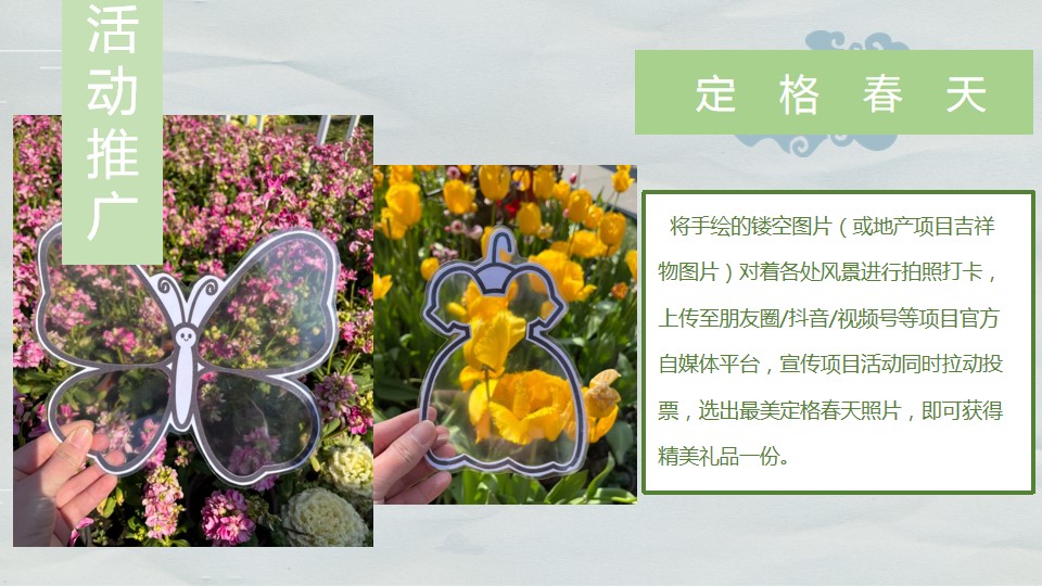 1710399429 0f927bc20e699d3 - 地产商业清明节寻宝主题活动策划方案