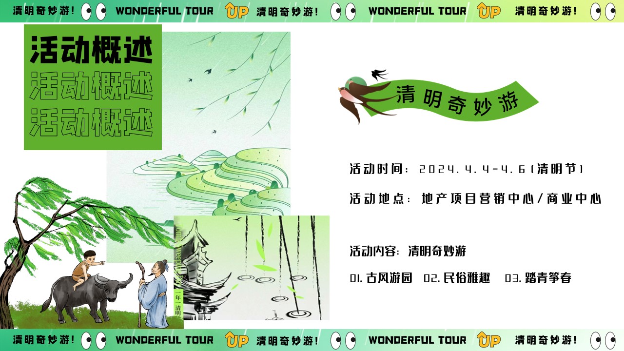 1710399866 42598eae9c79557 - 清明奇妙游——春季清明节古风游园会