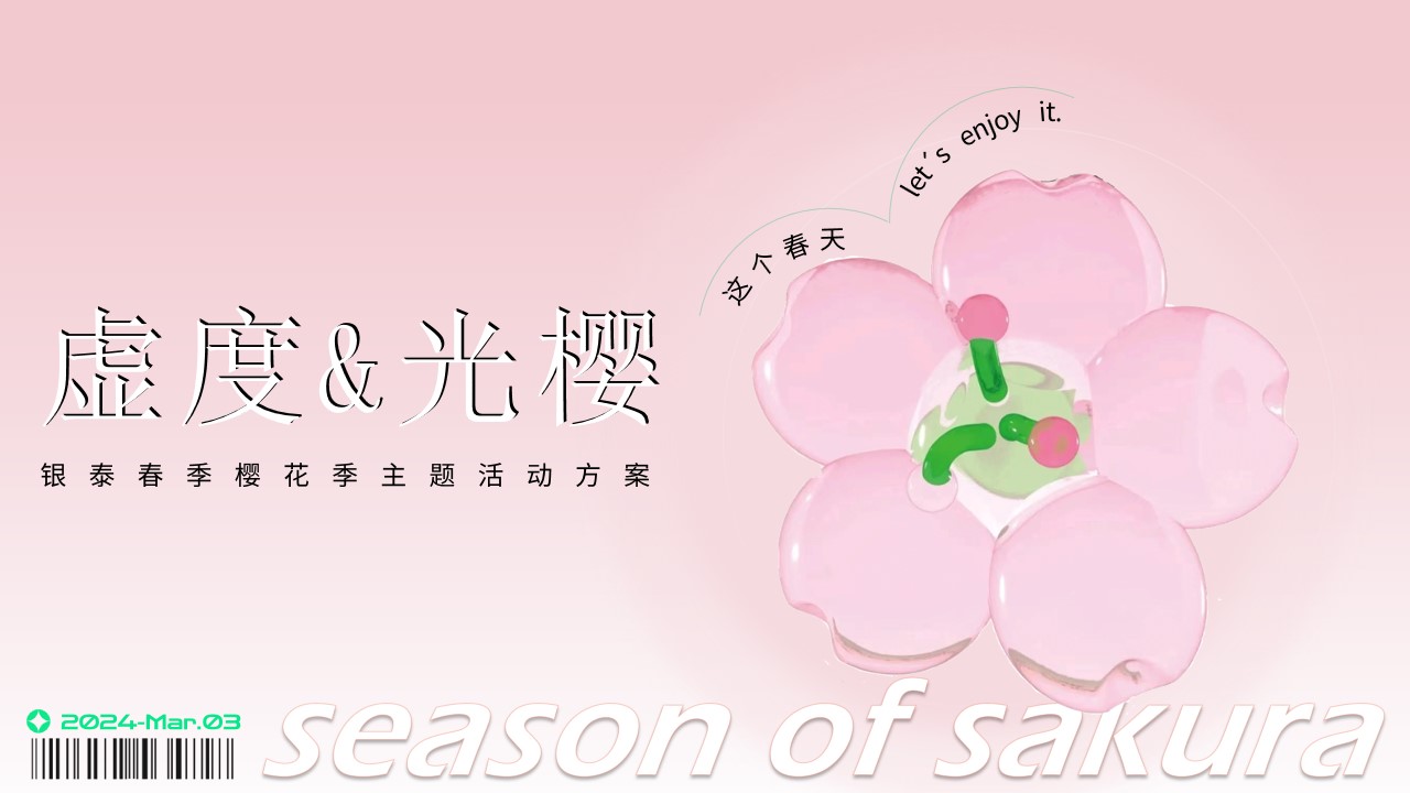 1710470585 561051a510bdcc5 - 春季商场商业引流樱花主题活动策划方案