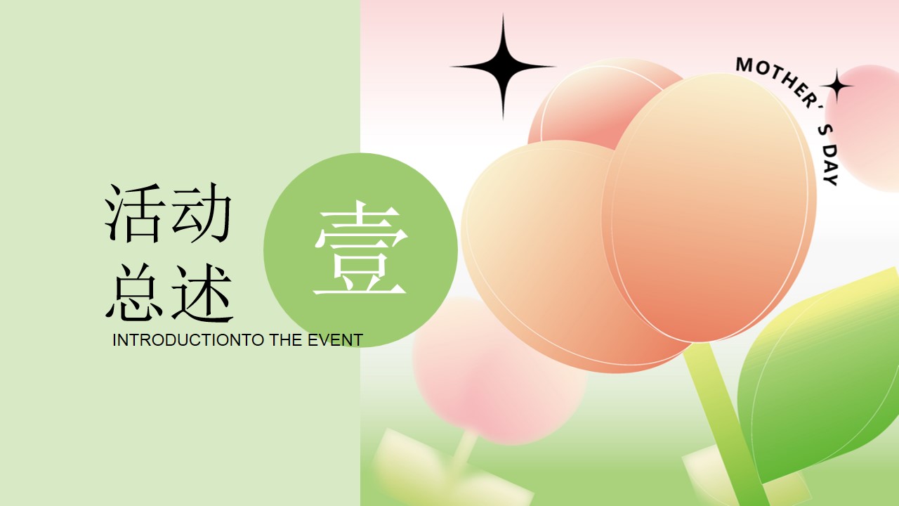 1710470911 b207e1016ea0a91 - 地产项目母亲节520暖场市集音乐（我和妈妈有场约会主题）活动方案