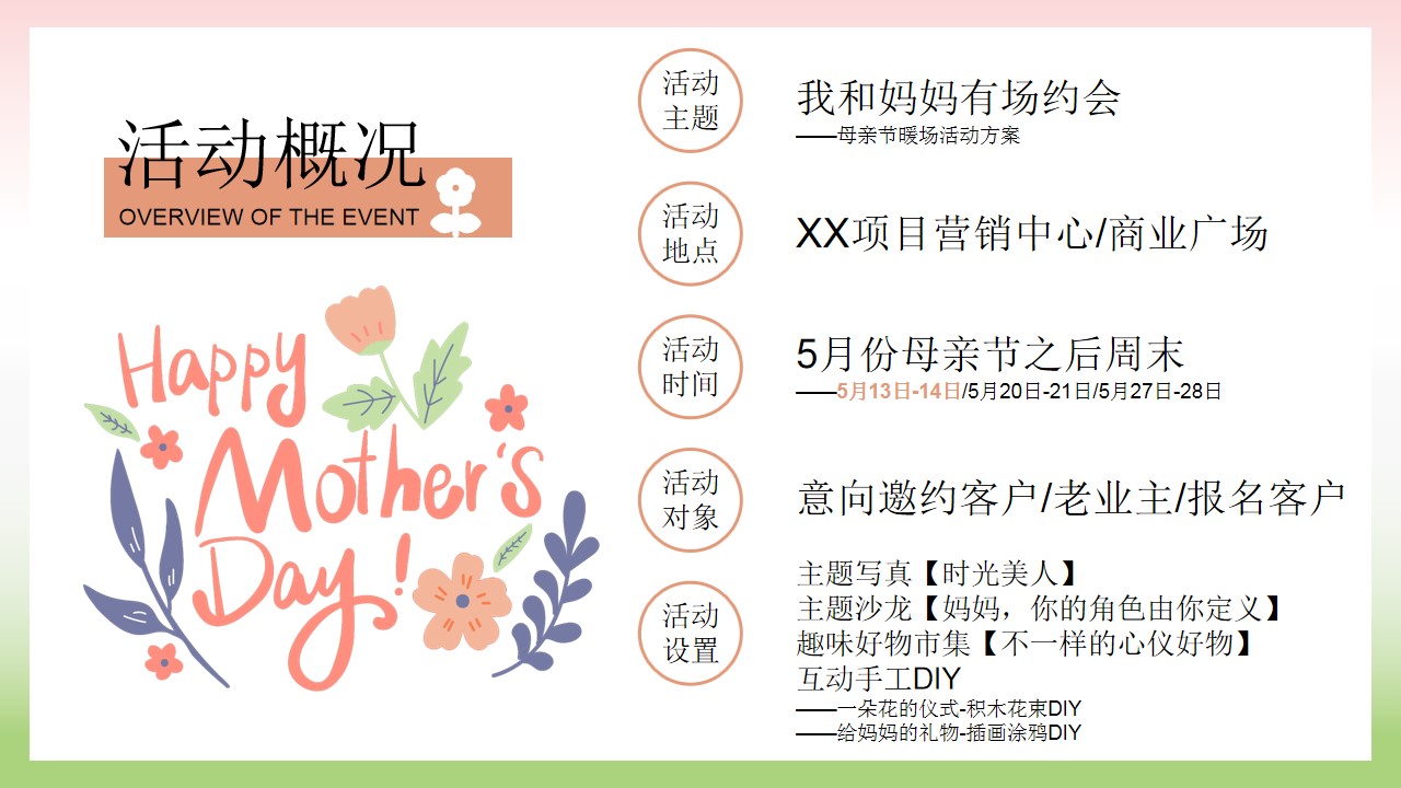1710470920 42598eae9c79557 - 地产项目母亲节520暖场市集音乐（我和妈妈有场约会主题）活动方案