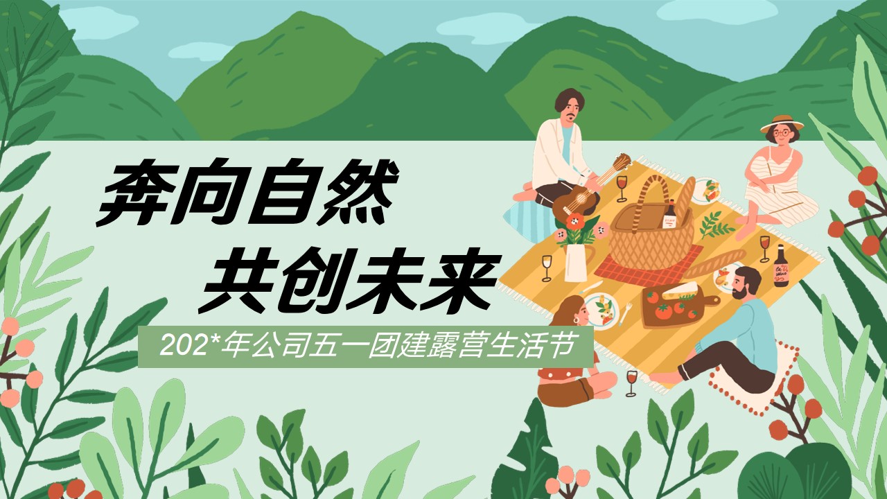 1710471213 561051a510bdcc5 - 公司五一团建露营生活节