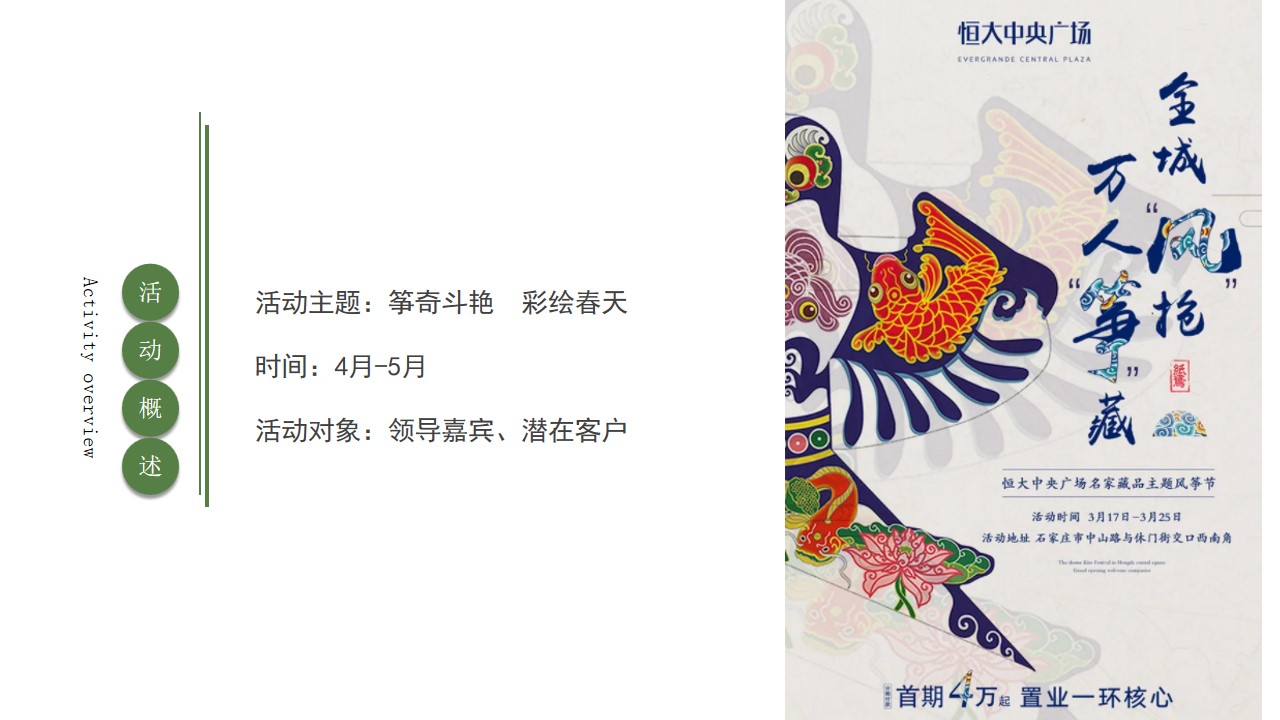 1710729481 a226fd4163bf13c - 春秋天风筝文化节音乐市集节活动策划方案