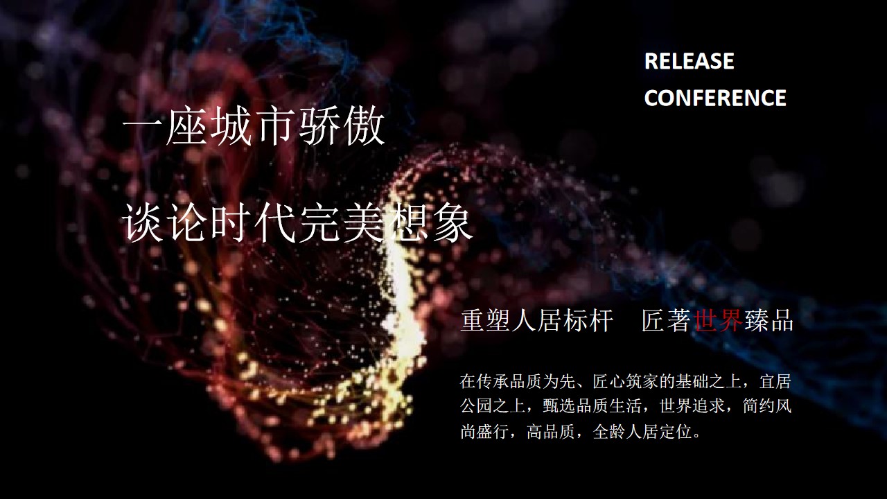 1710730080 50e3092c82ce78d - 高端轻奢住房地产品牌发布会活动策划方案