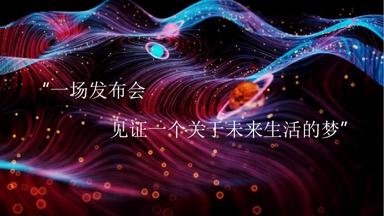 1710730088 dcfa053177d01f6 - 高端轻奢住房地产品牌发布会活动策划方案