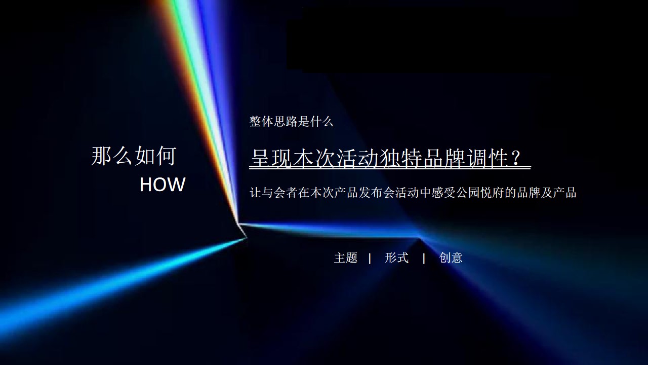 1710730097 a226fd4163bf13c - 高端轻奢住房地产品牌发布会活动策划方案