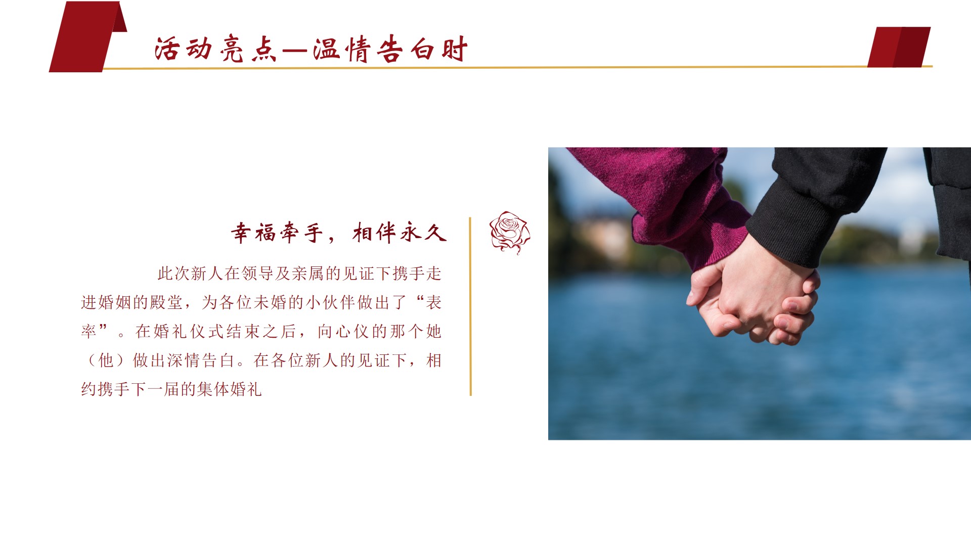1710730667 a226fd4163bf13c - 集体婚礼策划案