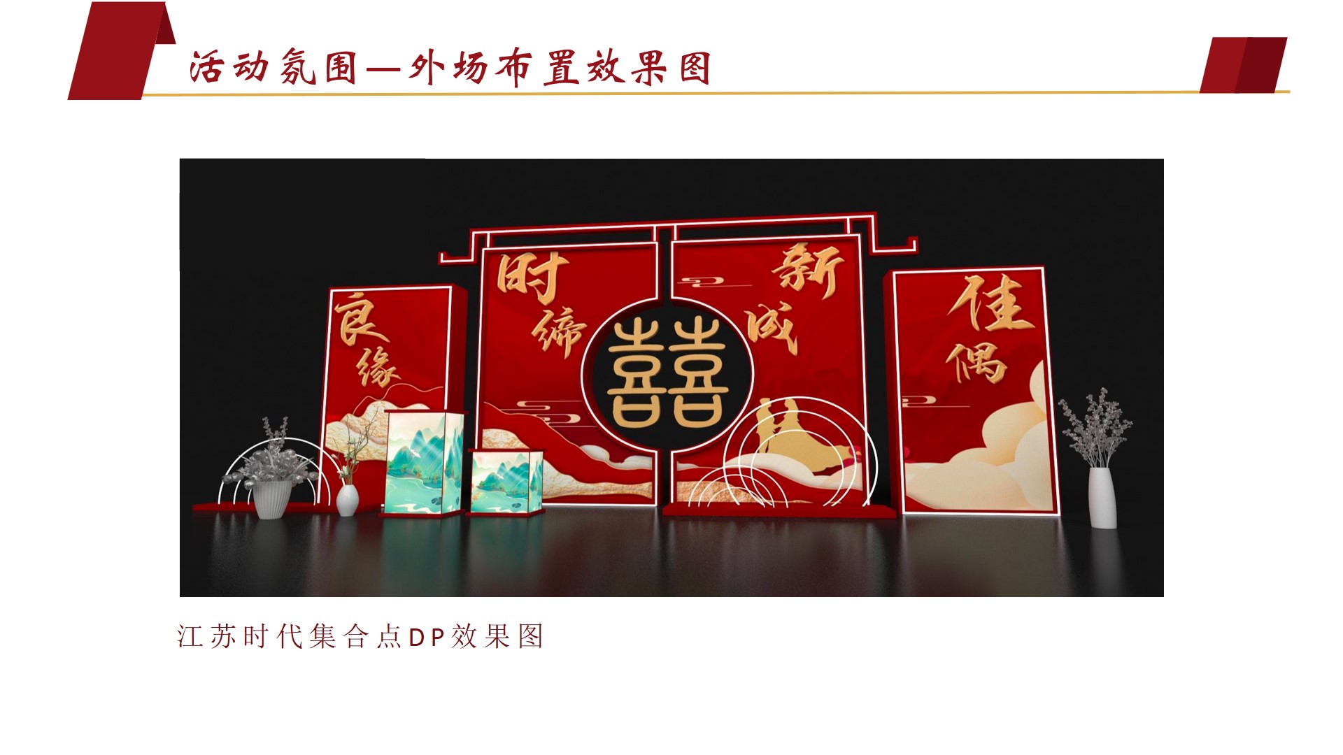 1710730688 42598eae9c79557 - 集体婚礼策划案