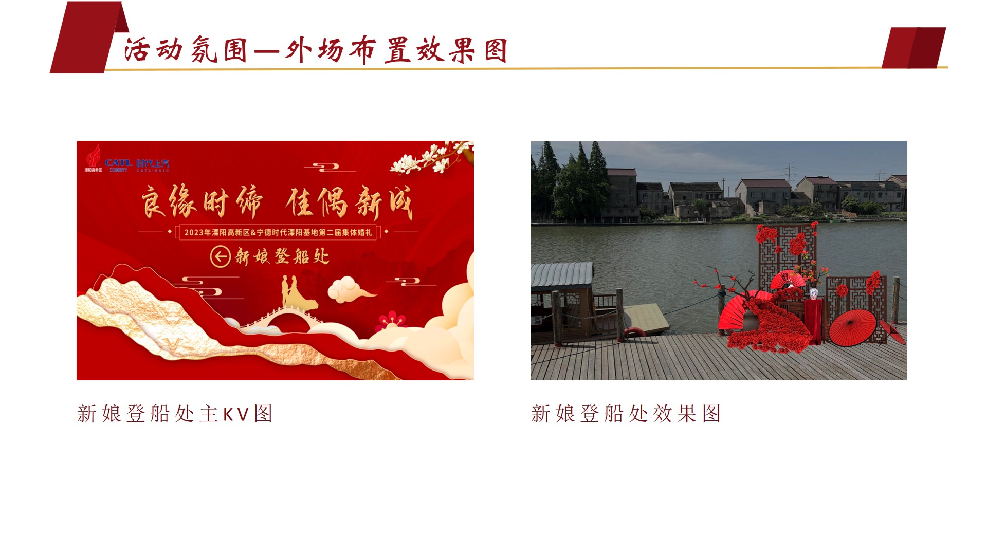 1710730708 0f927bc20e699d3 - 集体婚礼策划案