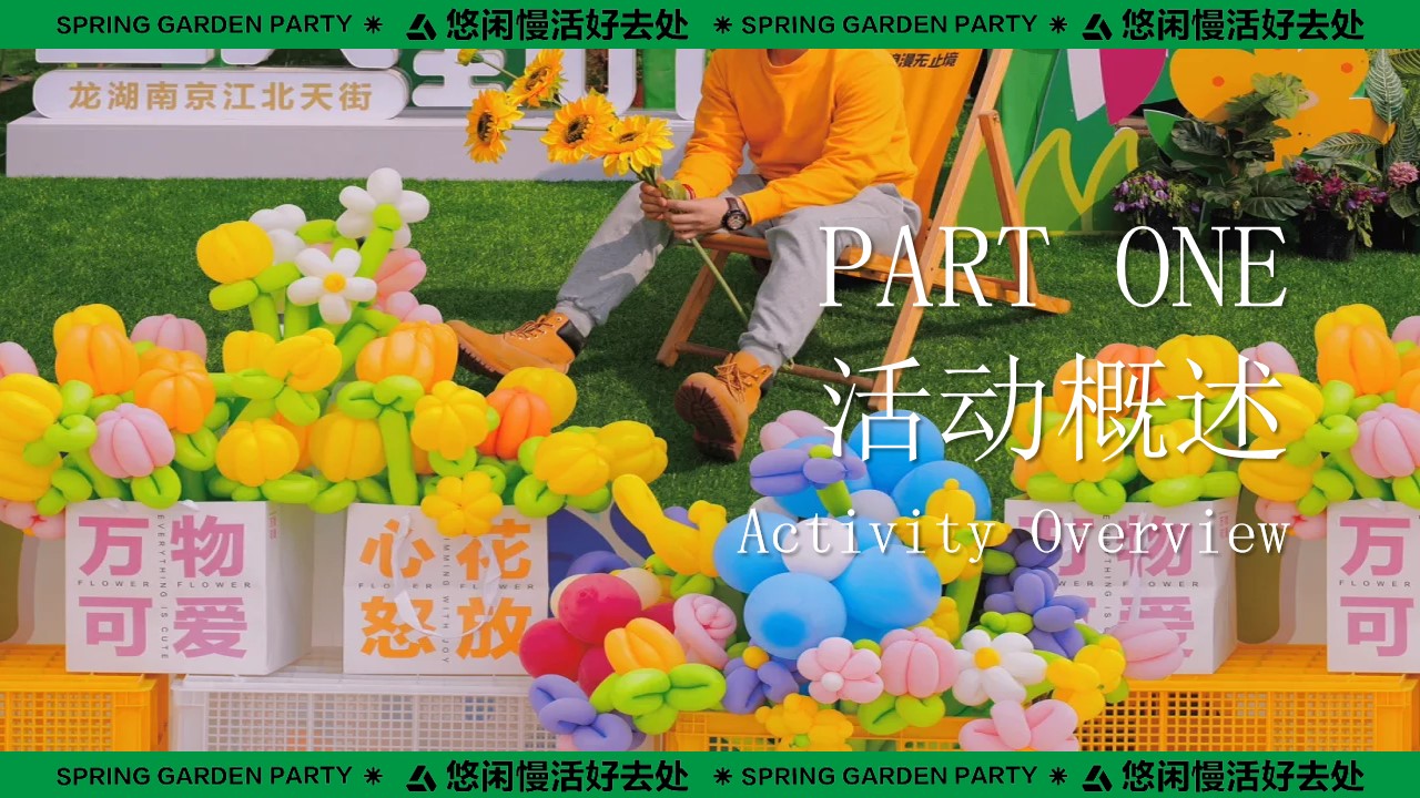 1710817934 50e3092c82ce78d - 春季活动策划方案