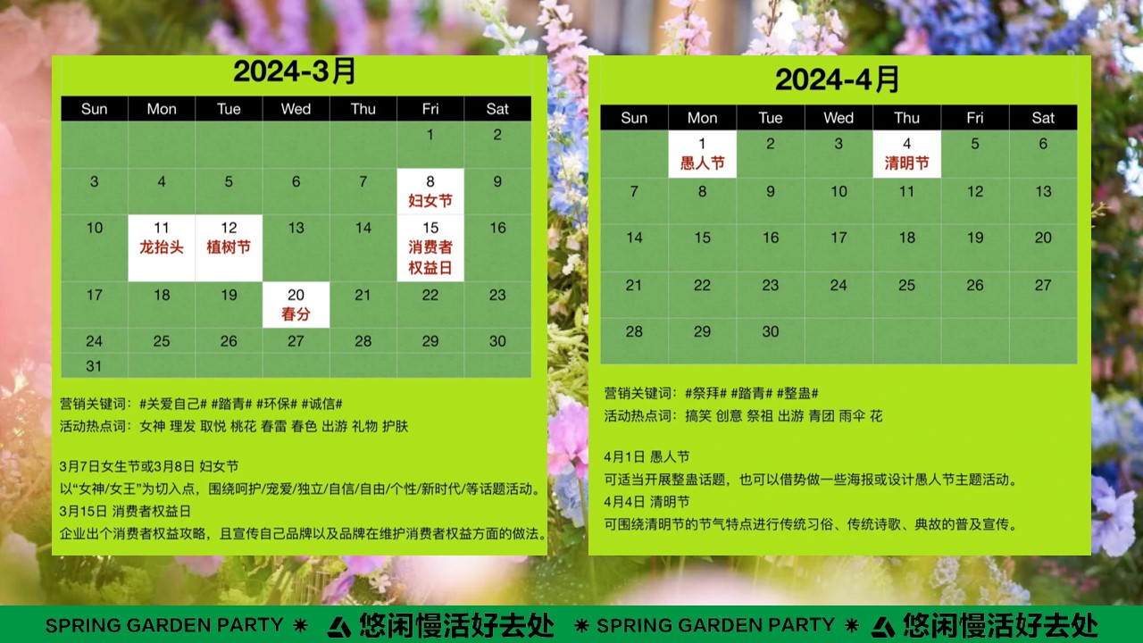 1710817943 dcfa053177d01f6 - 春季活动策划方案