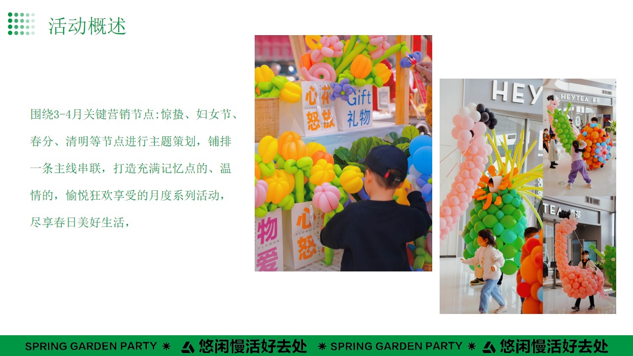 1710817958 b207e1016ea0a91 - 春季活动策划方案