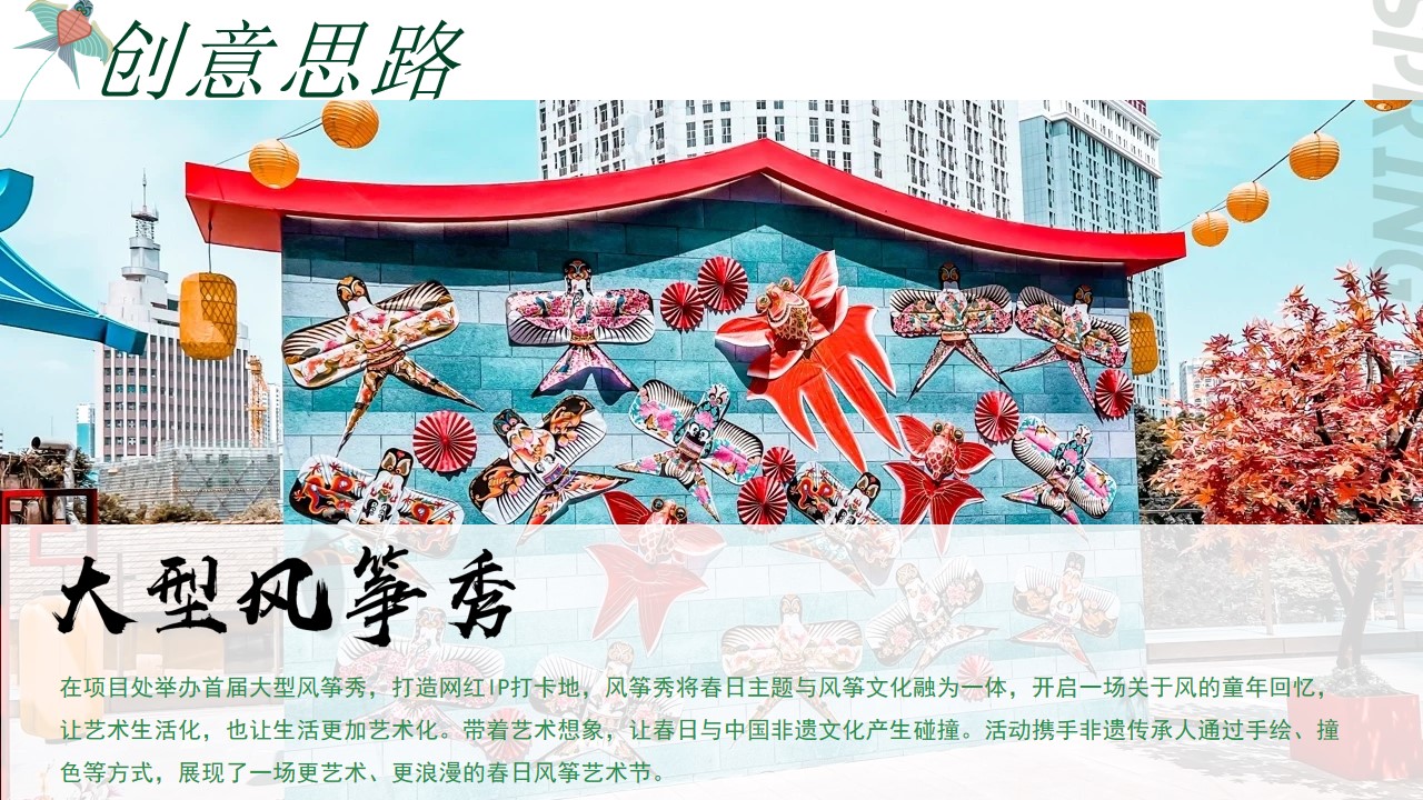 1710818411 a226fd4163bf13c - 春日主题市集风筝艺术节活动策划方案