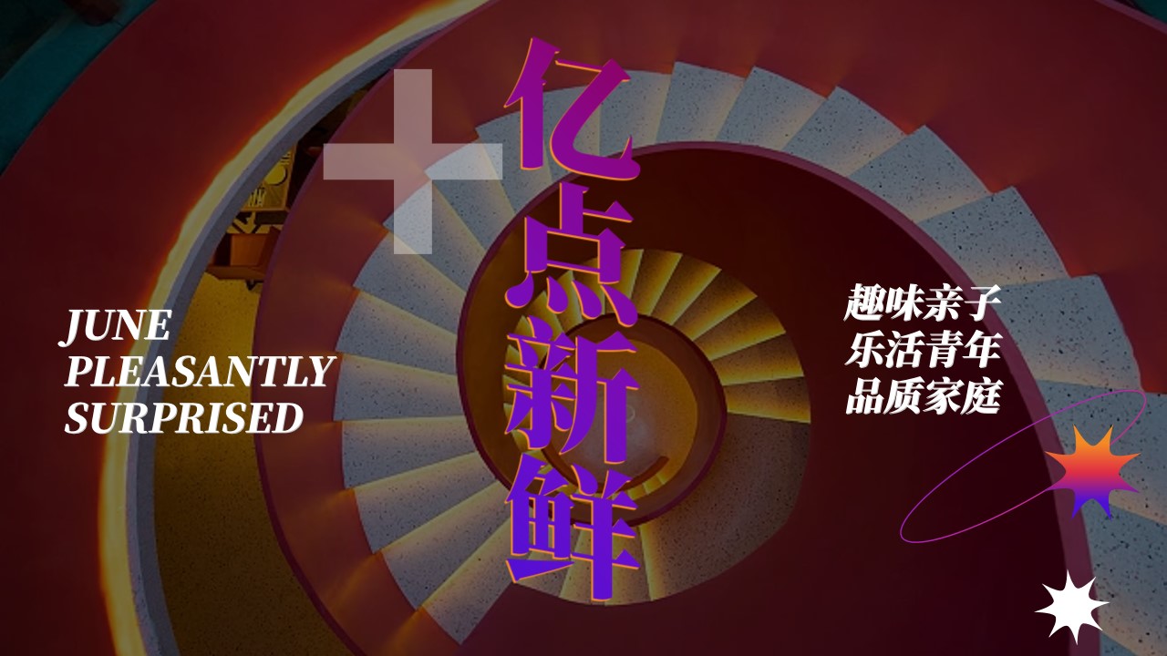 1710820471 a226fd4163bf13c - 商业地产项目六月亲子活动方案