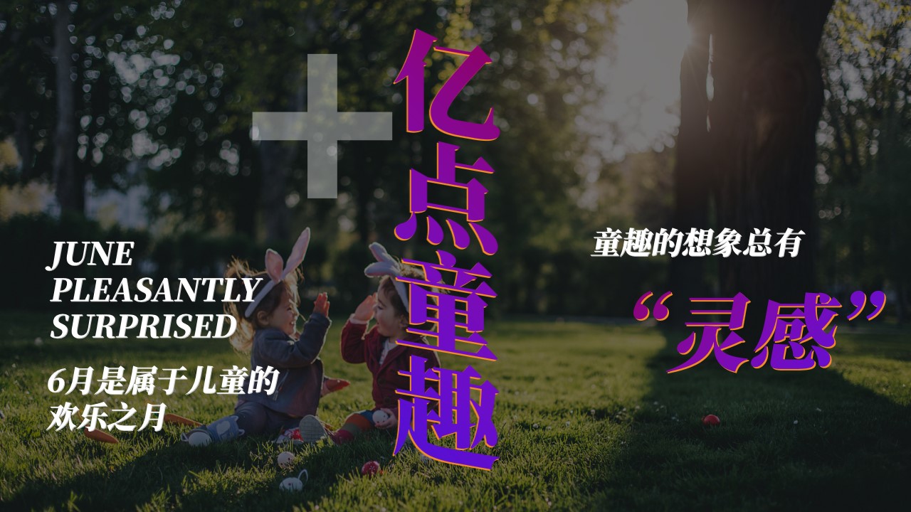 1710820480 b207e1016ea0a91 - 商业地产项目六月亲子活动方案