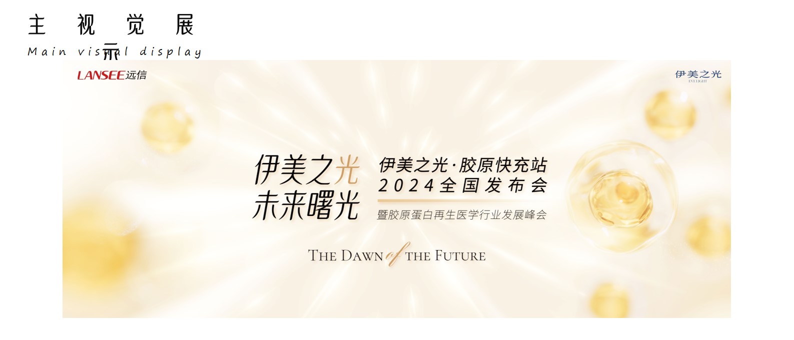 1710824778 0f927bc20e699d3 - 医美产品发布