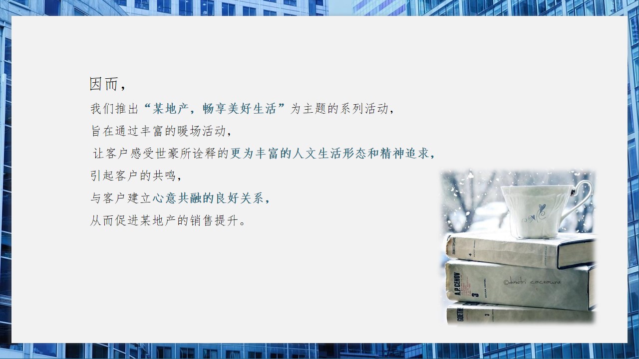 1710824835 50e3092c82ce78d - 综合体项目咖啡品鉴活动策划案