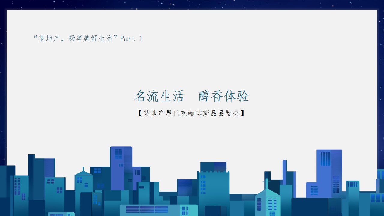 1710824849 a226fd4163bf13c - 综合体项目咖啡品鉴活动策划案
